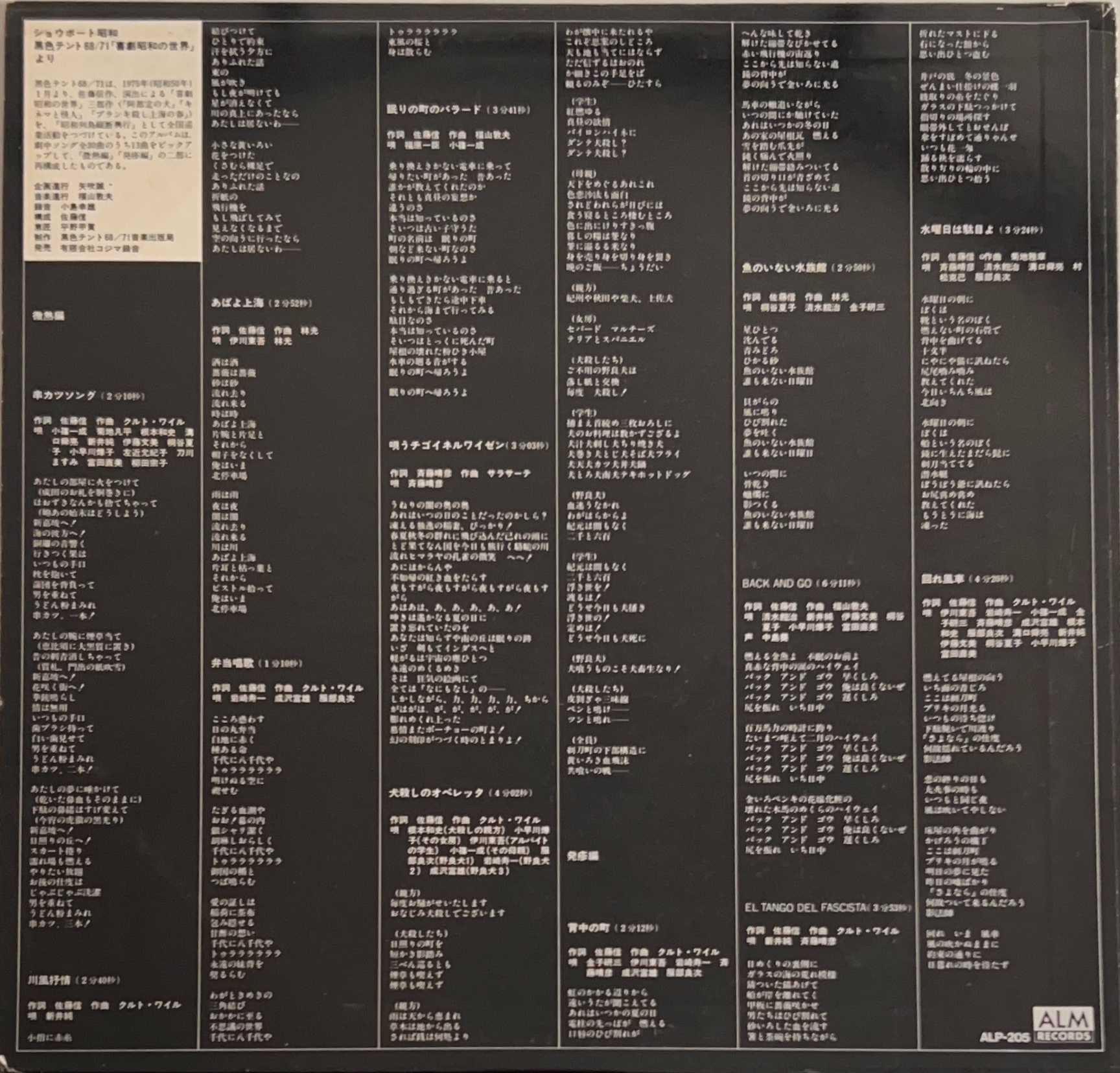 ショウボート昭和黒色テント68/71「喜劇昭和の世界」より [LP] - bar 