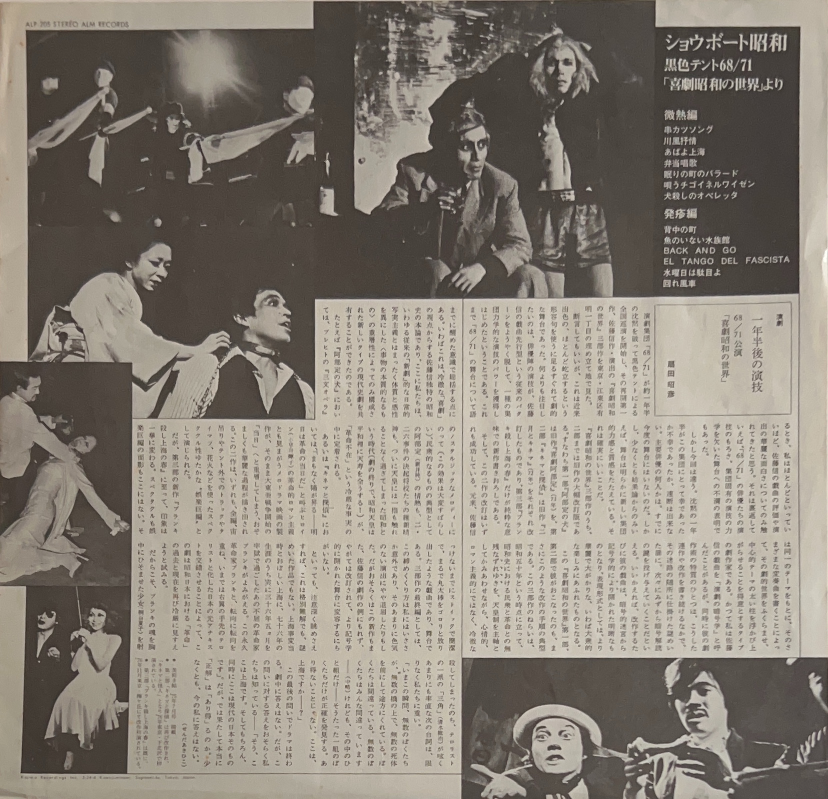 ショウボート昭和黒色テント68/71「喜劇昭和の世界」より [LP] - bar 
