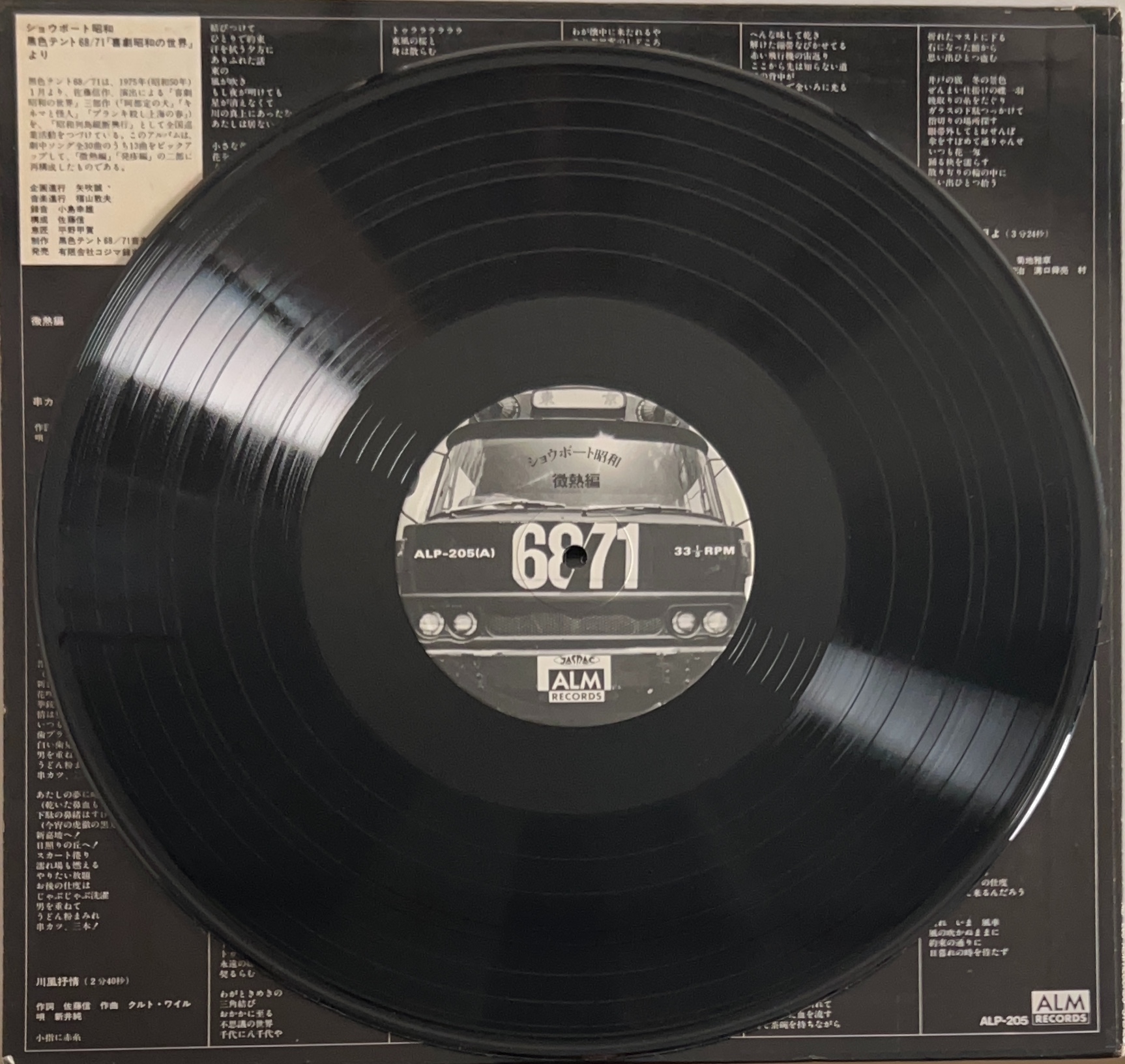 ショウボート昭和黒色テント68/71「喜劇昭和の世界」より [LP] - bar 