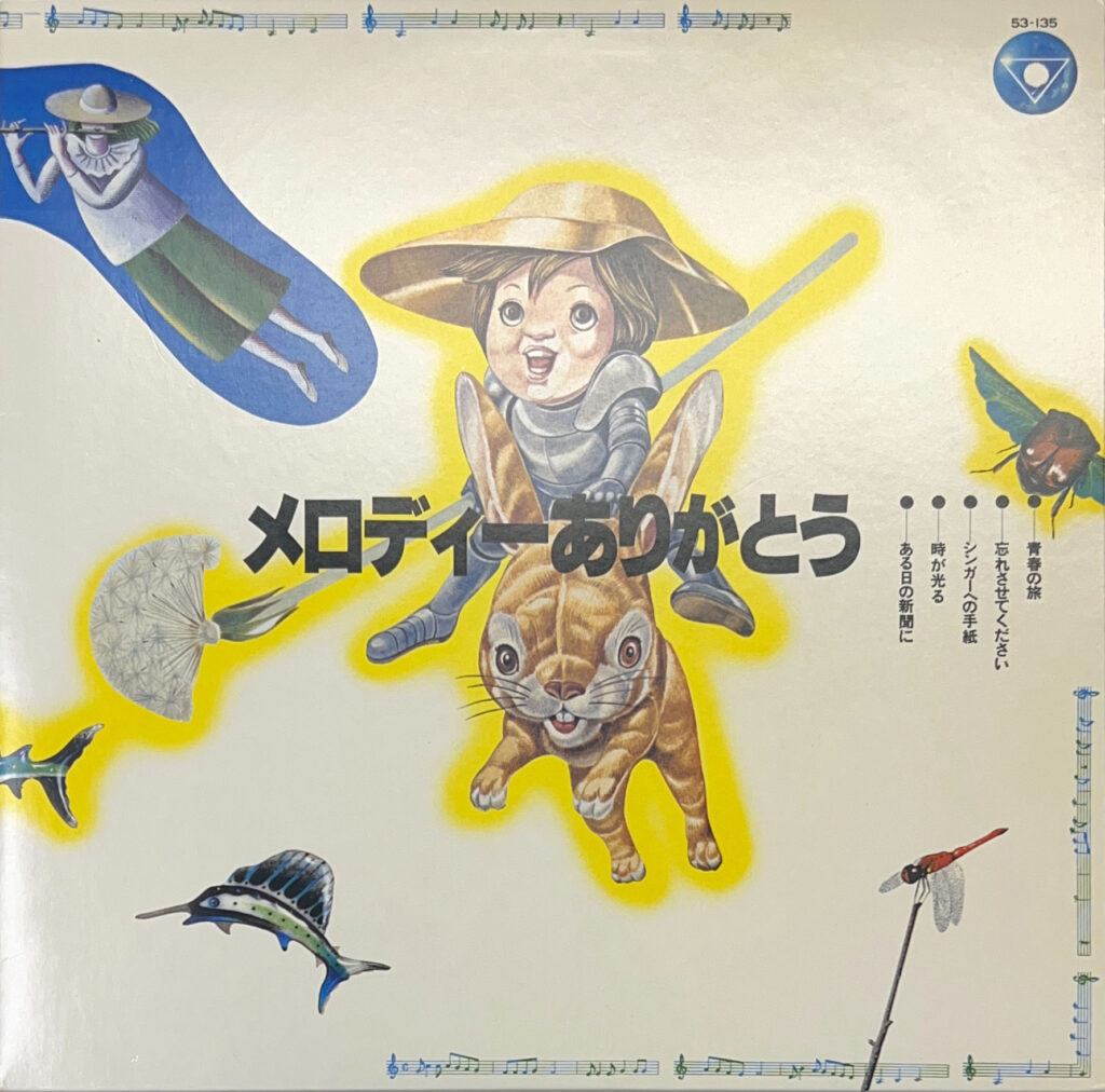 メロディーありがとう