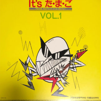 It's た・ま・ご Vol.1