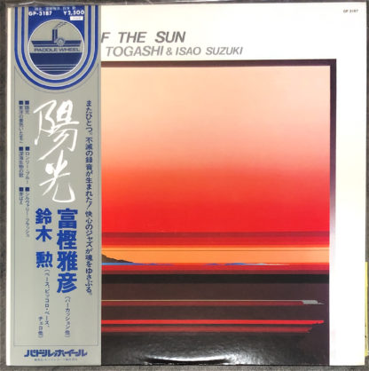 陽光 （A DAY OF THE SUN） / 富樫雅彦・鈴木勲