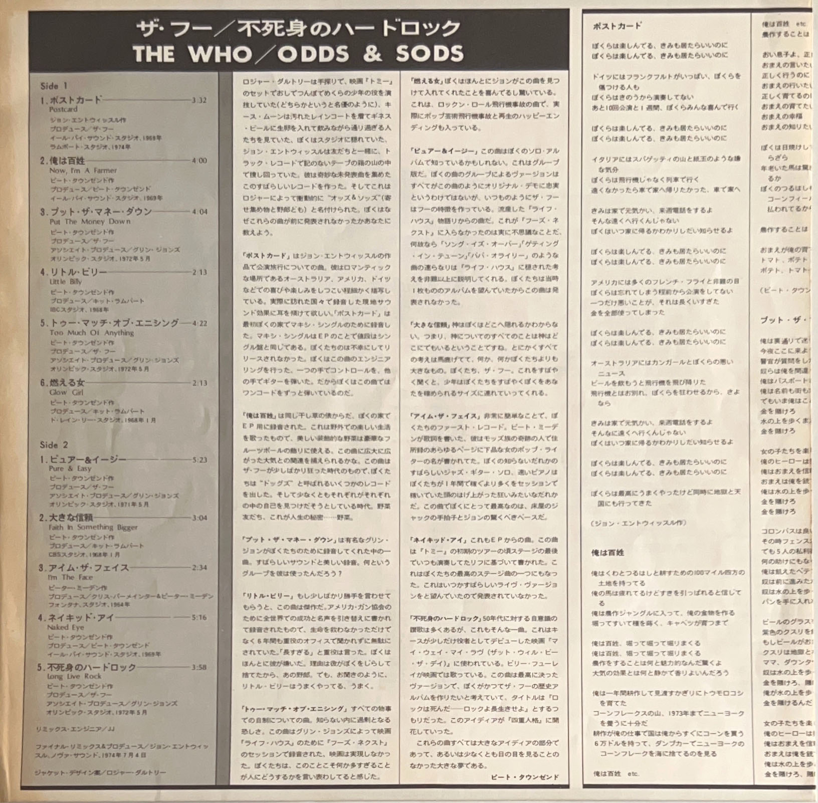 ODDS & SODS / オッズ&ソッズ [LP] - The Who- bar chiba Music Store