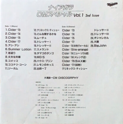 大瀧詠一 ナイアガラCMスペシャルVol.2 レコード ライナー付 国内盤あり内袋