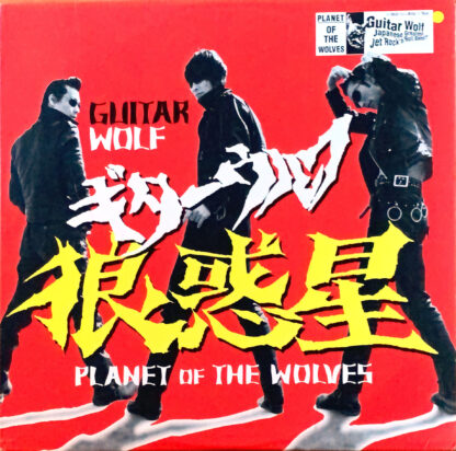 GUITAR WOLF / PLANET OF THE WOLVES 狼惑星