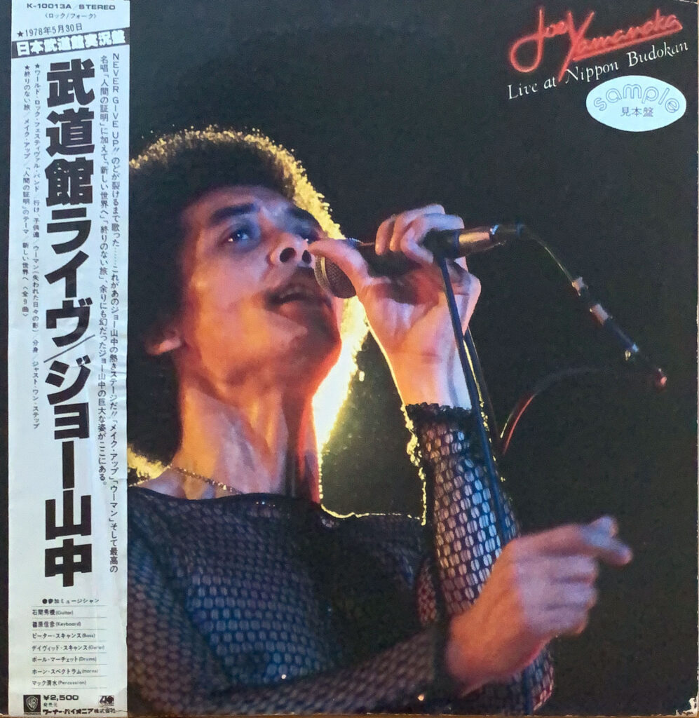 武道館ライヴ [LP] - ジョー・山中 - bar chiba Music Store