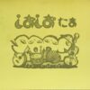 しおしお [LP] - たま - bar chiba Music Store