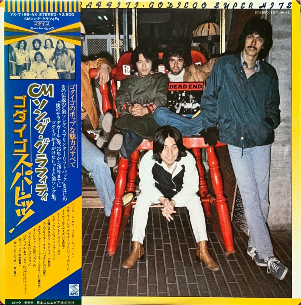 CMソング・グラフィティ ゴダイゴ・スーパー・ヒッツ