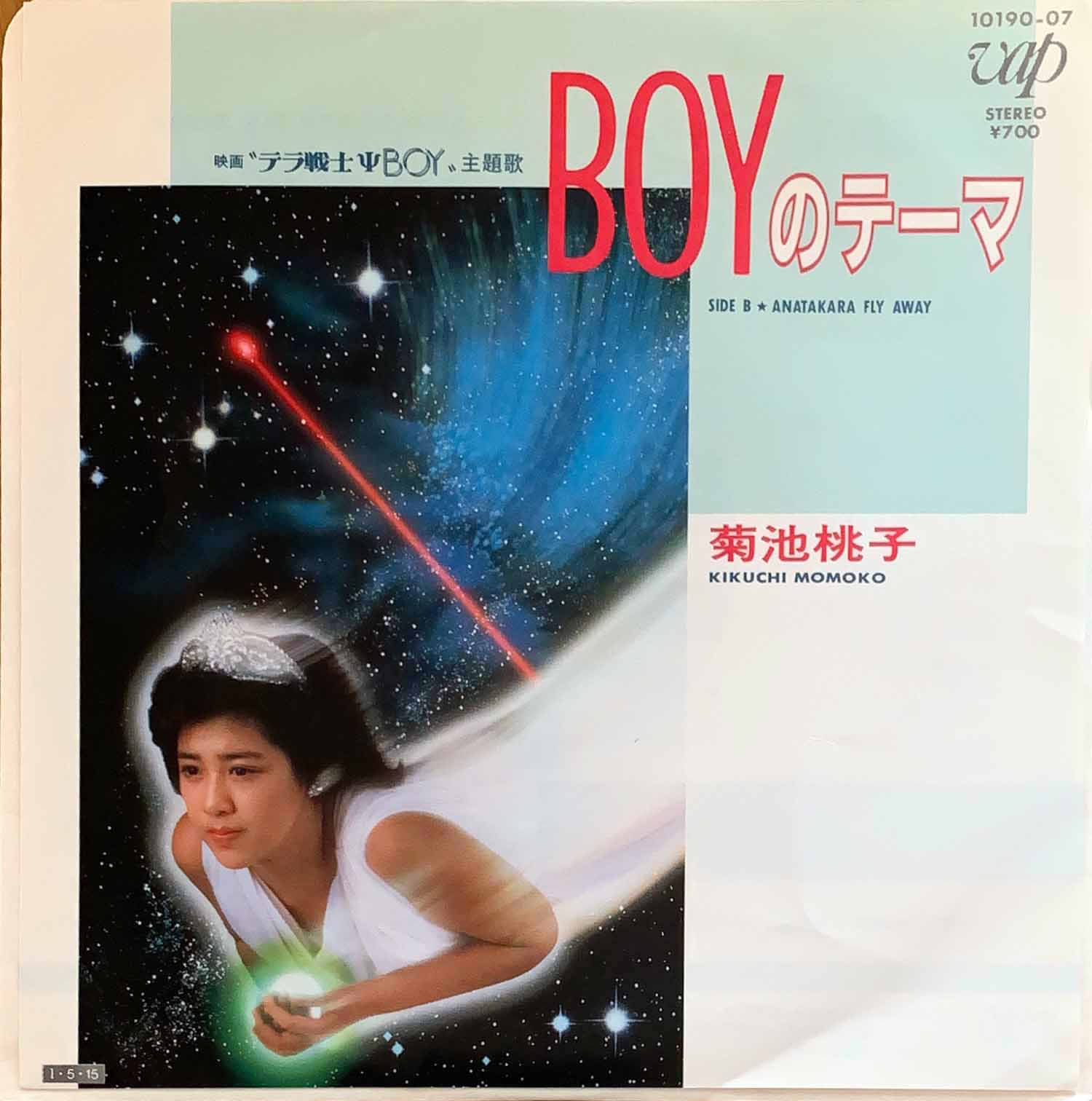 BOYのテーマ [ vinyl 7inch ] - 菊池桃子 - bar chiba Music Store