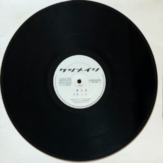 新生活 [12inch vinyl]