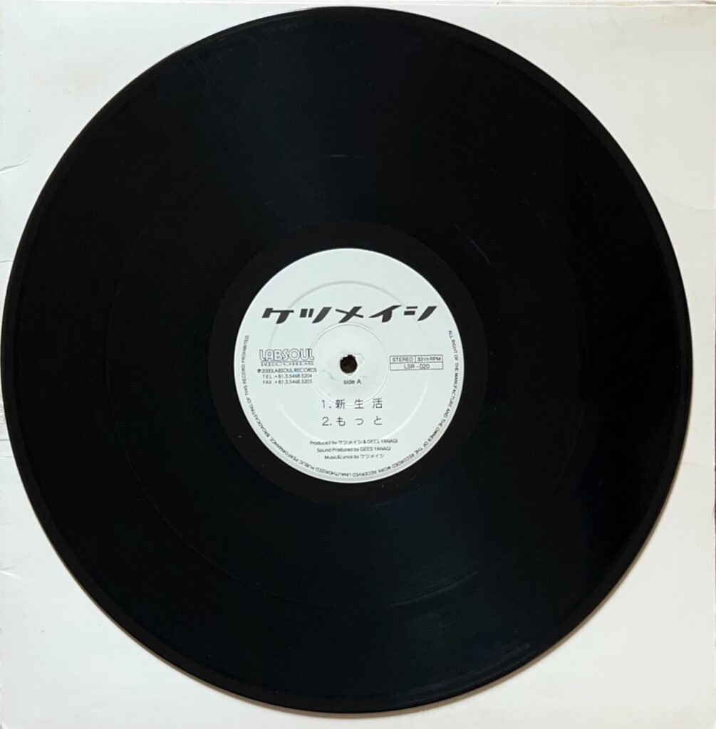 新生活 [12inch vinyl] - ケツメイシ - bar chiba Music Store