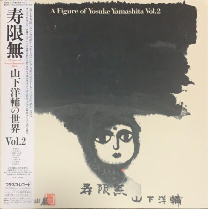寿限無 A Figure Of Yosuke Yamashita Vol.2