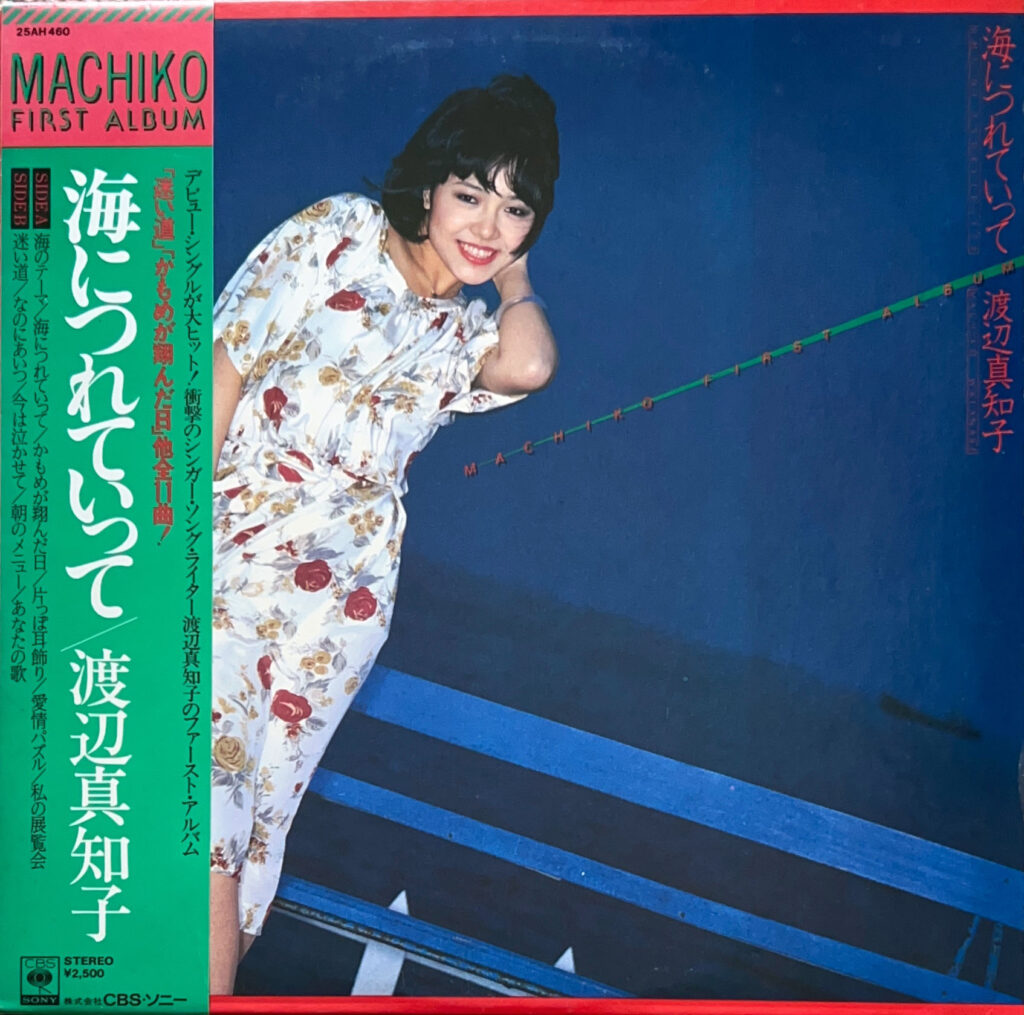 海につれていって [LP] 帯付き - 渡辺真知子 - bar chiba Music Store