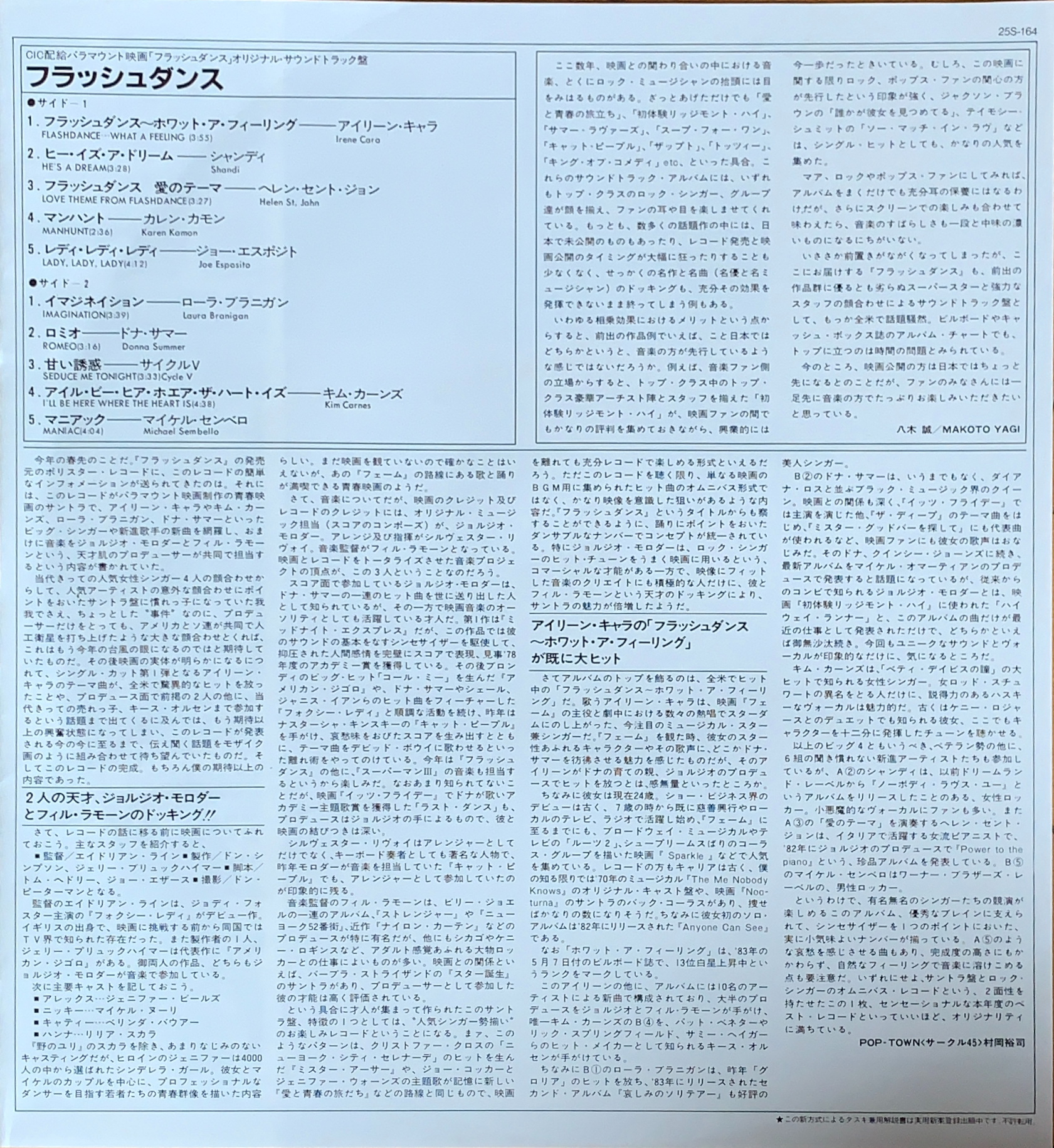 FLASHDANCE / フラッシュダンス [LP] - bar chiba Music Store