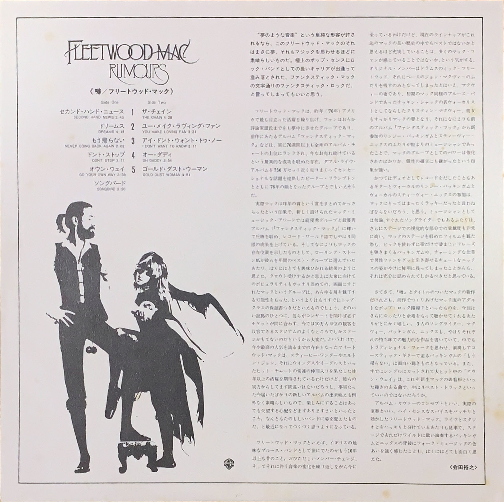 Rumours / 噂 [LP] - FLEETWOOD MAC - bar chiba Music Store