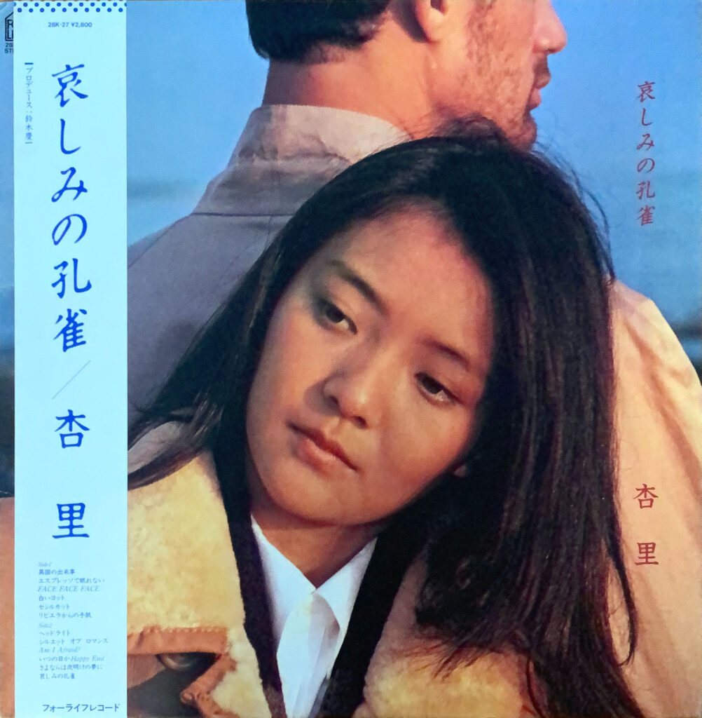 哀しみの孔雀 [LP] - 杏里 - bar chiba Music Store