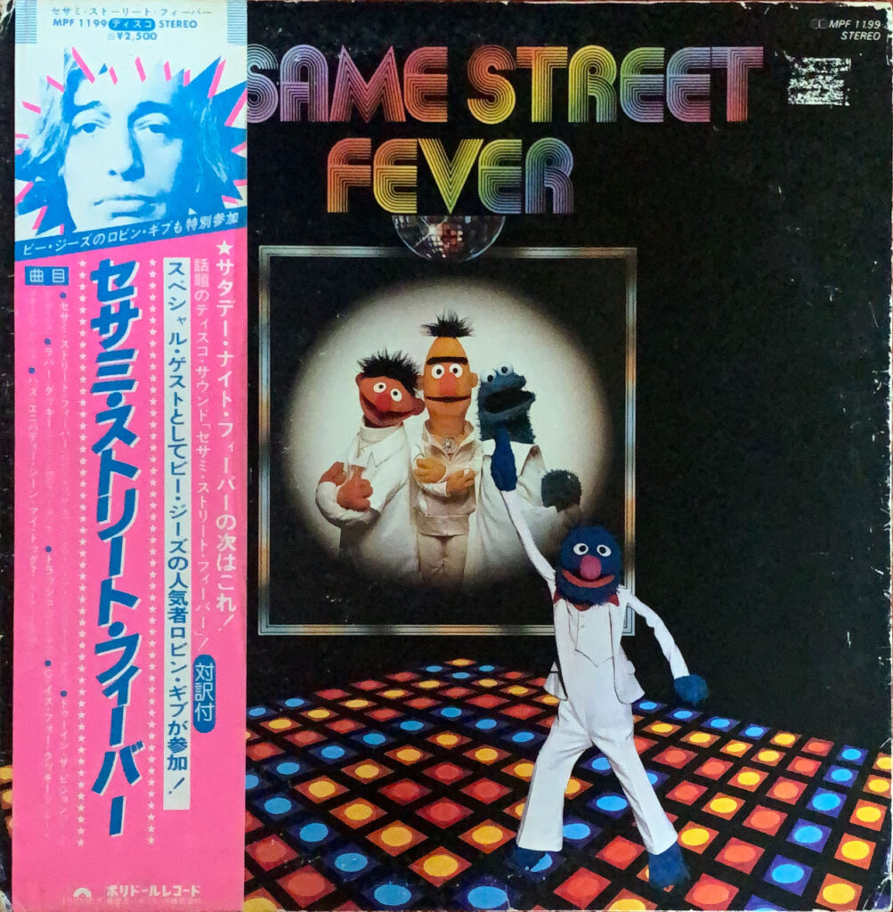 Sesame Street Fever / セサミ・ストリート・フィーバー [LP] - bar