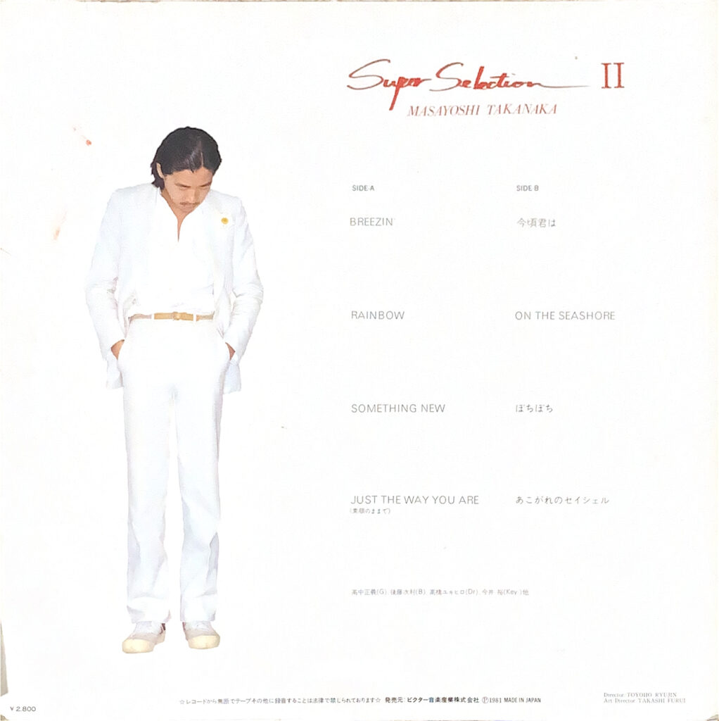 SUPER SELECTION II [LP] - 高中正義 - bar chiba Music Store