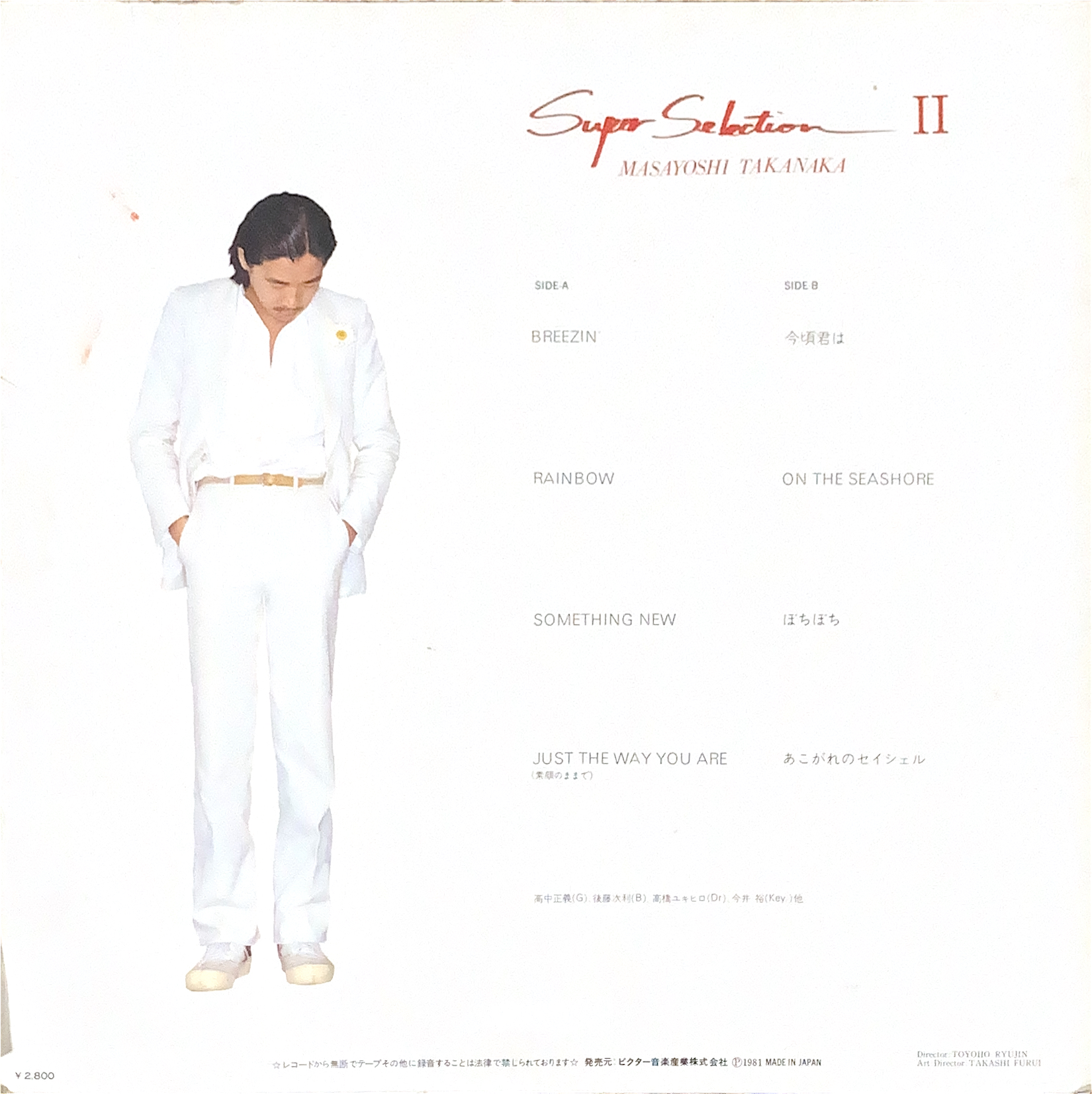 SUPER SELECTION II [LP] - 高中正義 - bar chiba Music Store