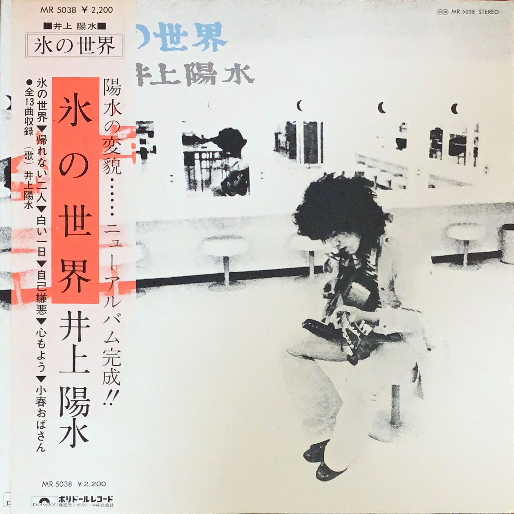 氷の世界 [LP] 井上陽水 bar chiba Music Store