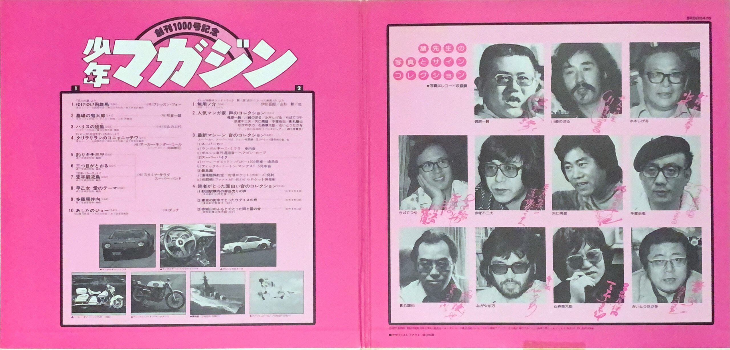 19945週刊少年マガジン創刊1000号￼ 1978,/2