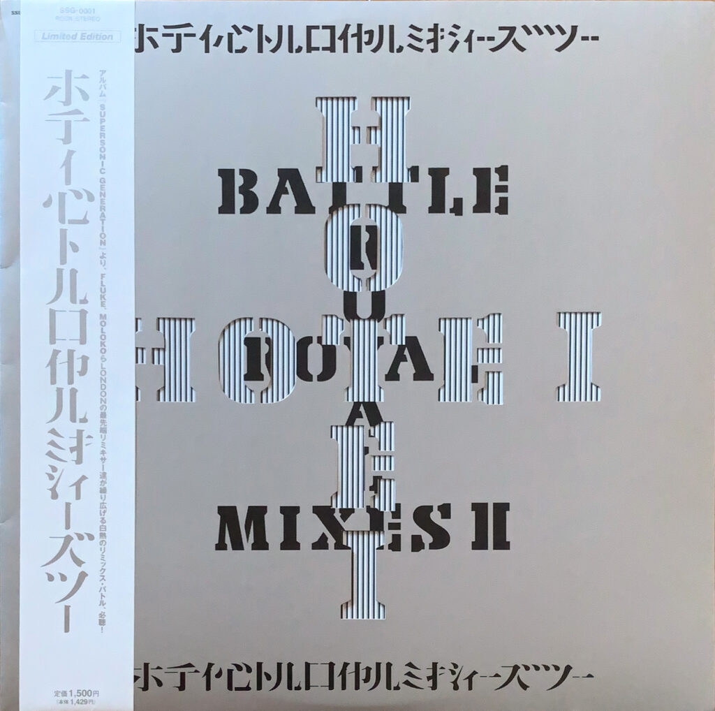 Battle Royal Mixes II [12inch vinyl] - 布袋寅泰 - bar chiba Music