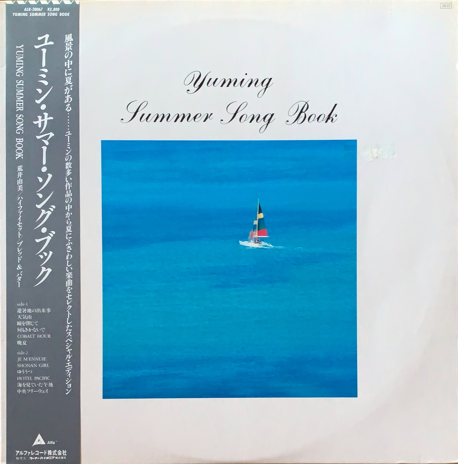 Yuming Summer Song Book [LP] - bar chiba Music Store