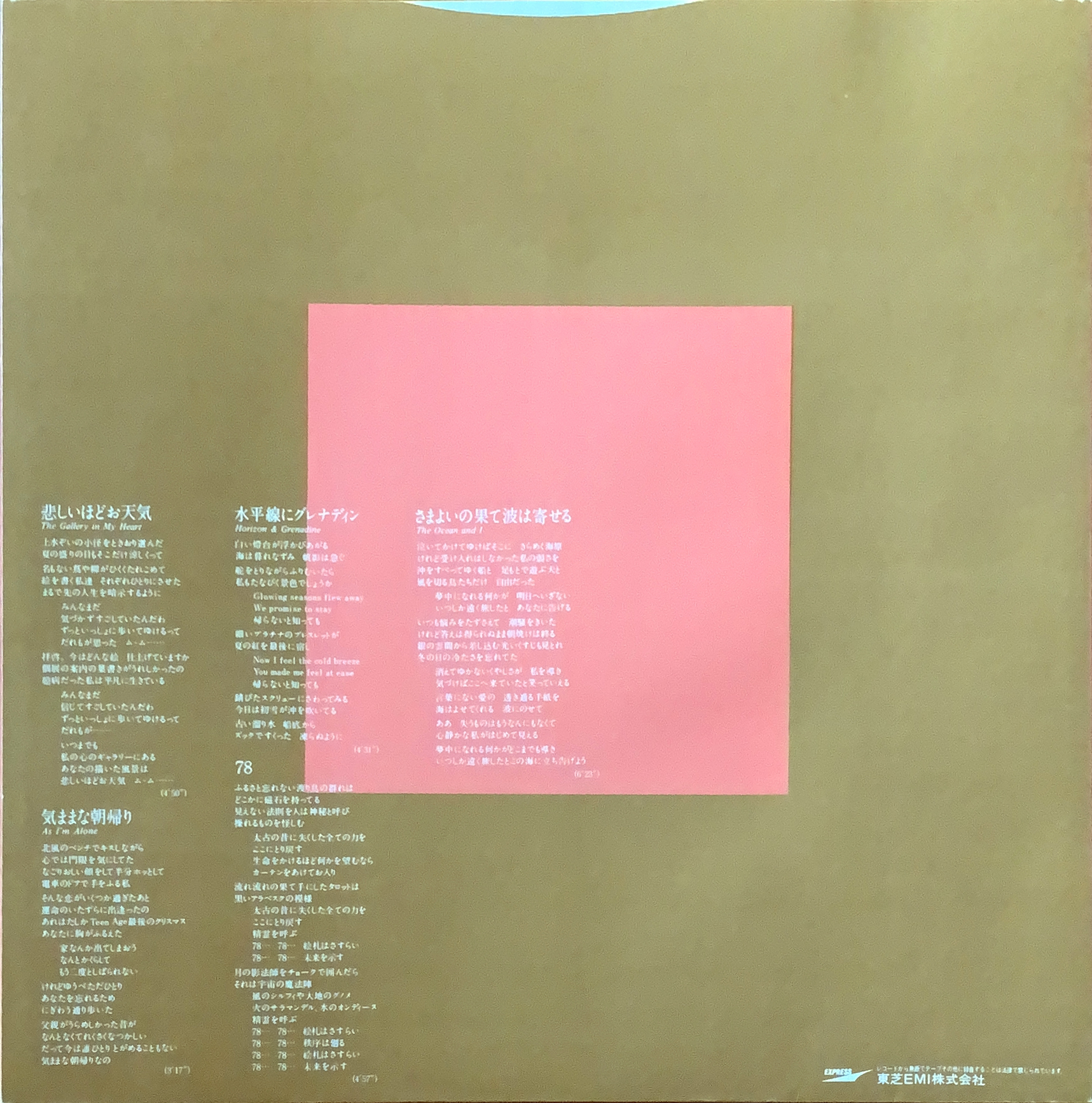 悲しいほどお天気 [LP] - 松任谷由実 - bar chiba Music Store