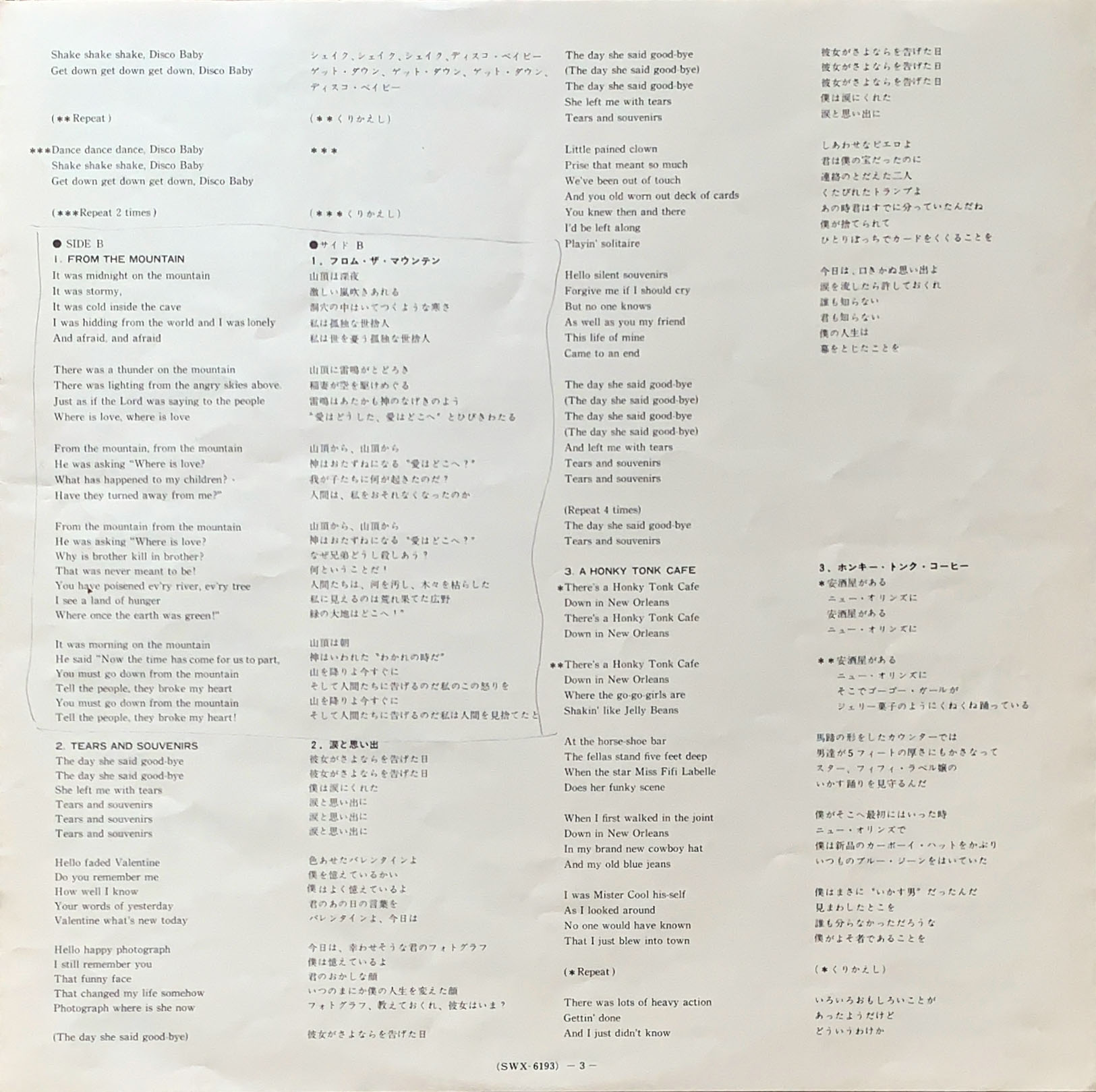 Thank You Baby / サンキュー・ベイビー [LP] - bar chiba Music Store