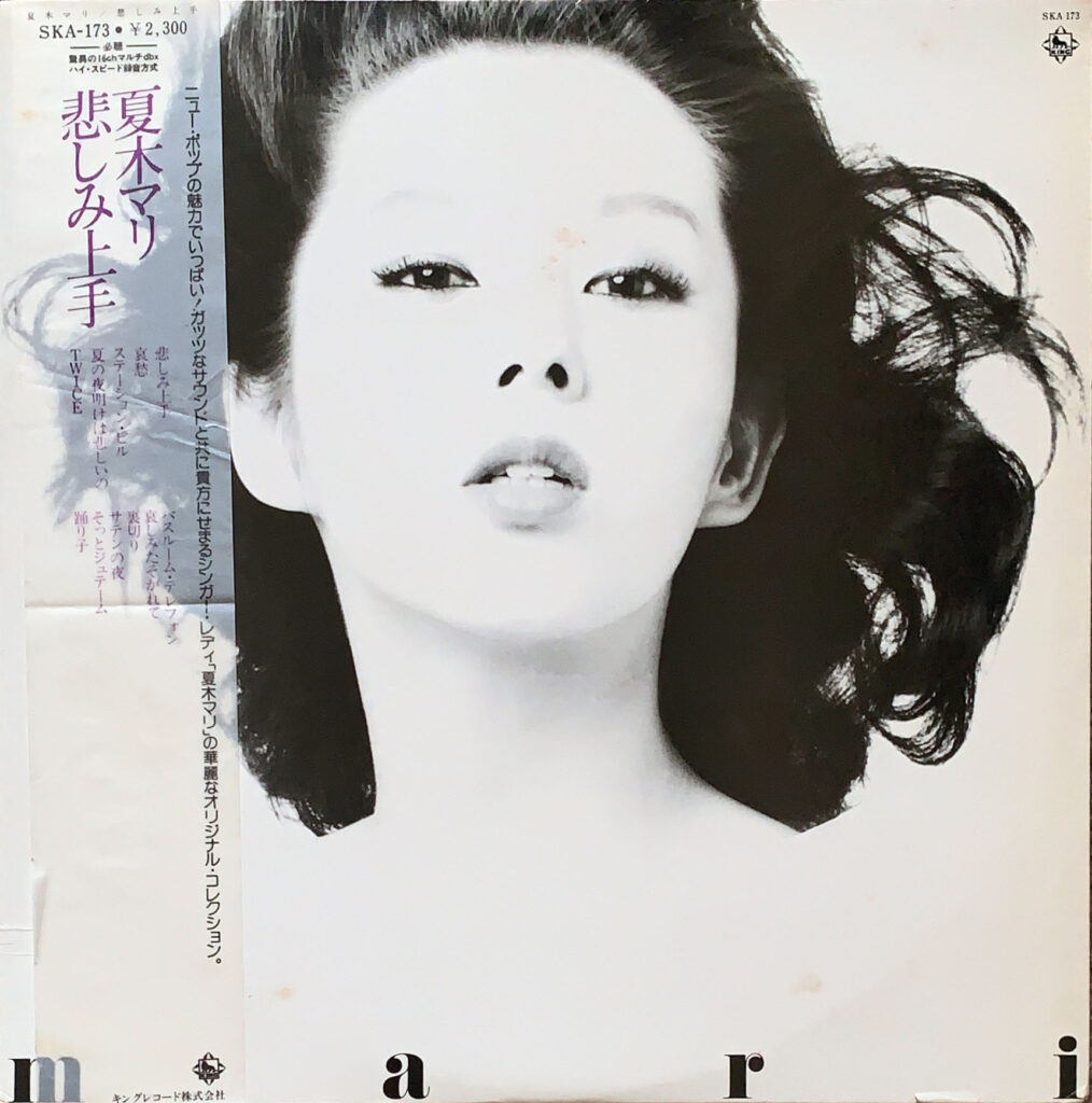 希少 見本盤 夏木マリ　憧れのろくでなし　LP レコード　歌詞ポスター付き 希少 見本盤 夏木マリ 憧れのろくでなし LP レコード 歌詞