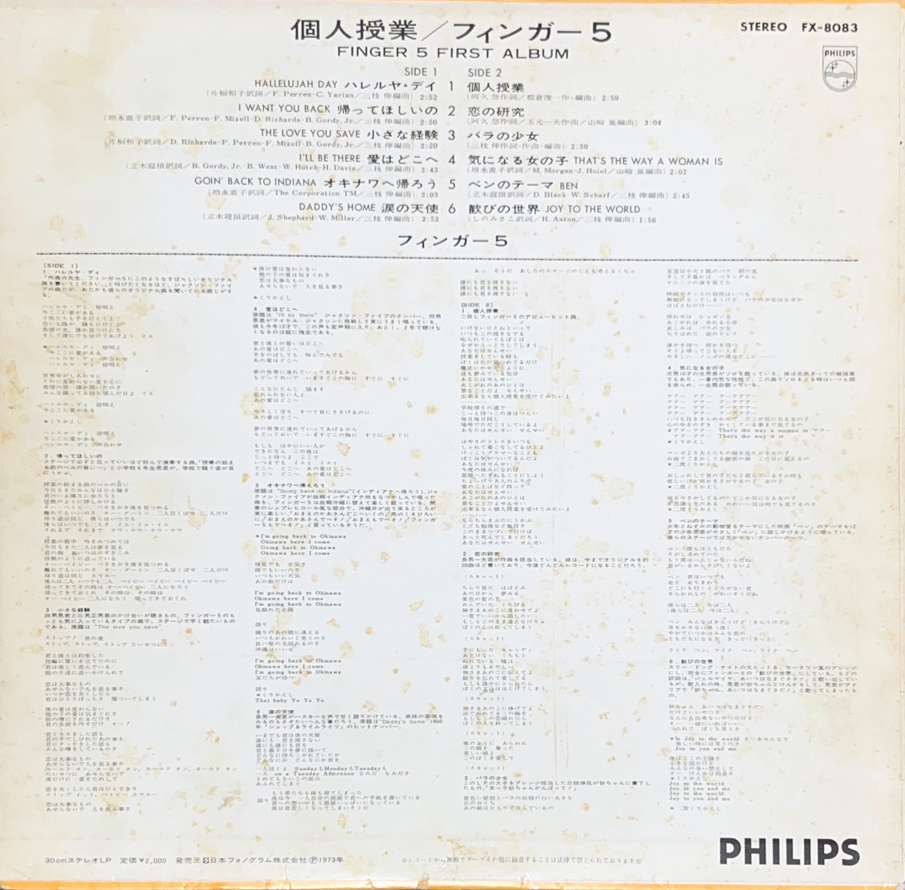 個人授業 [LP] - フィンガー5 - bar chiba Music Store