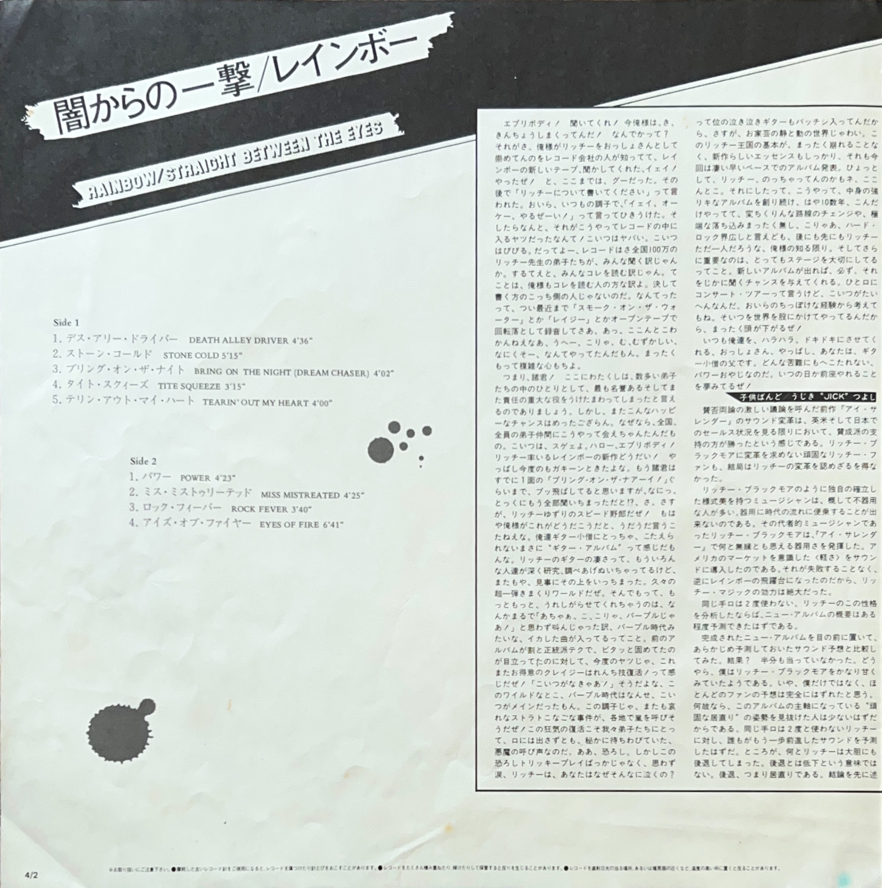 STRAIGHT BETWEEN THE EYES / 闇からの一撃 [LP] - RAINBOW - bar 
