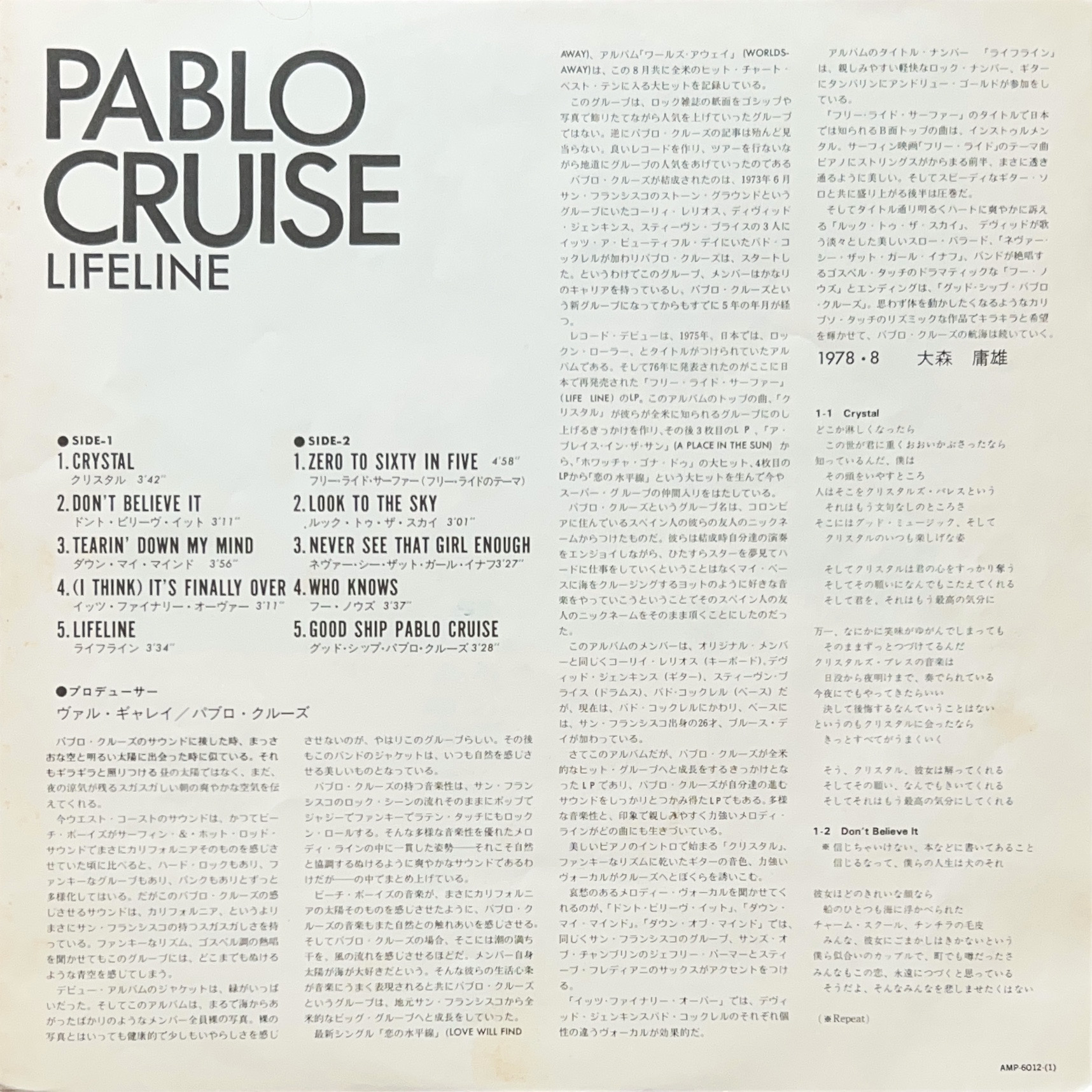 Lifeline / フリー・ライド・サーファー [LP] - Pablo Cruise - bar 