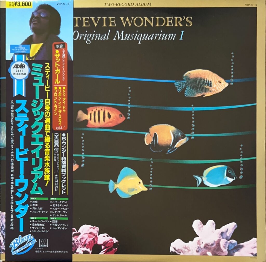Stevie Wonder's Original Musiquarium 1 [LP] - Stevie Wonder - bar