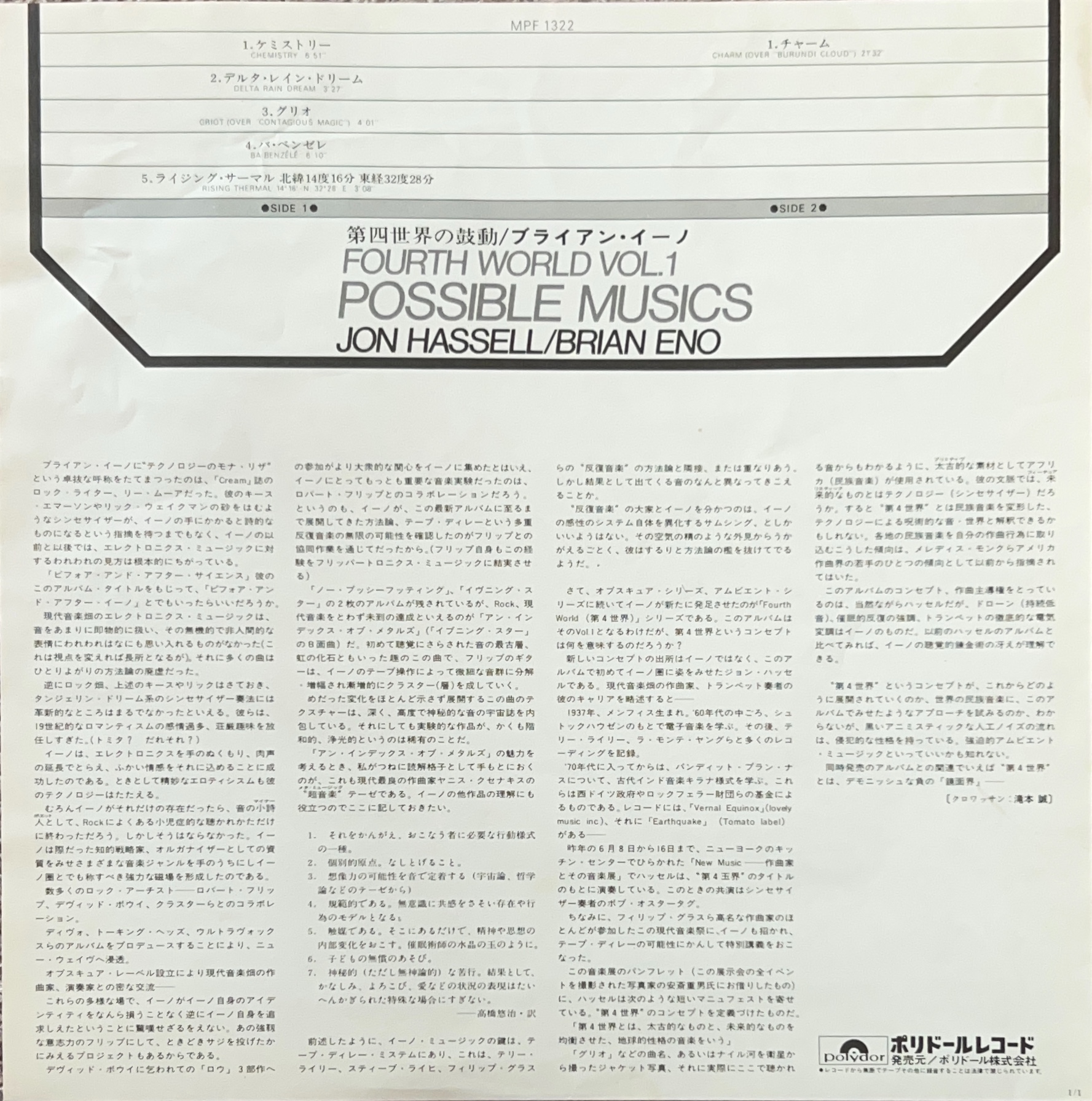 Fourth World, Vol. 1: Possible Musics [LP] - Brian Eno Jon Hassell 