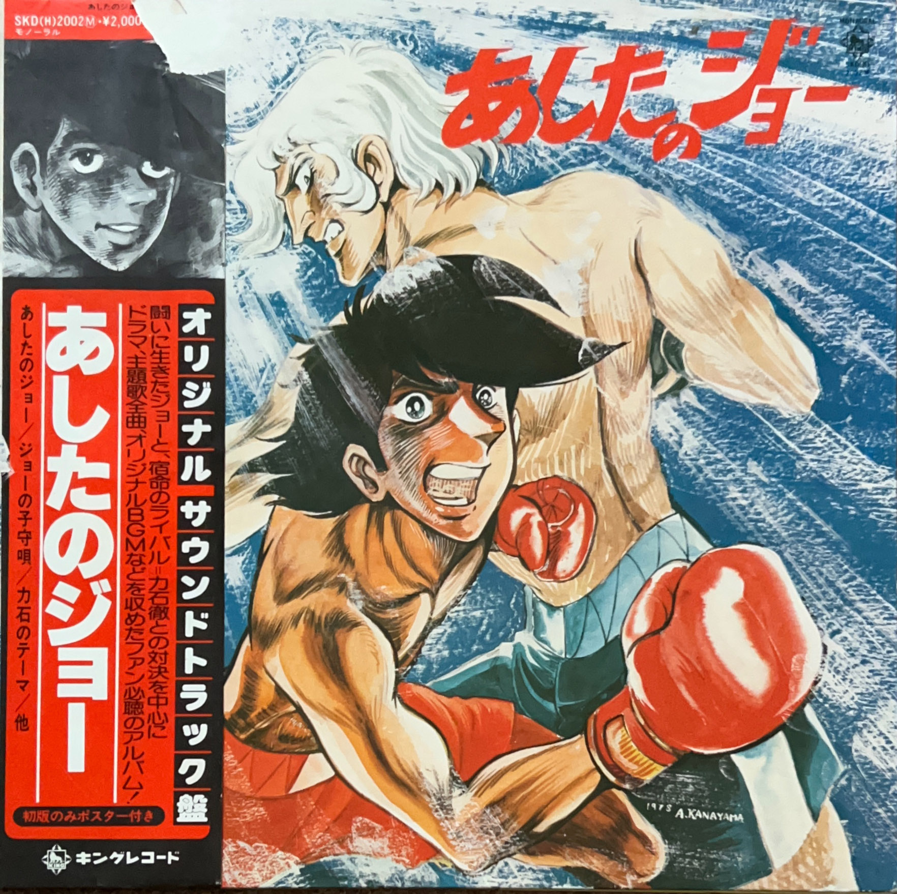 あしたのジョー [LP] - bar chiba Music Store