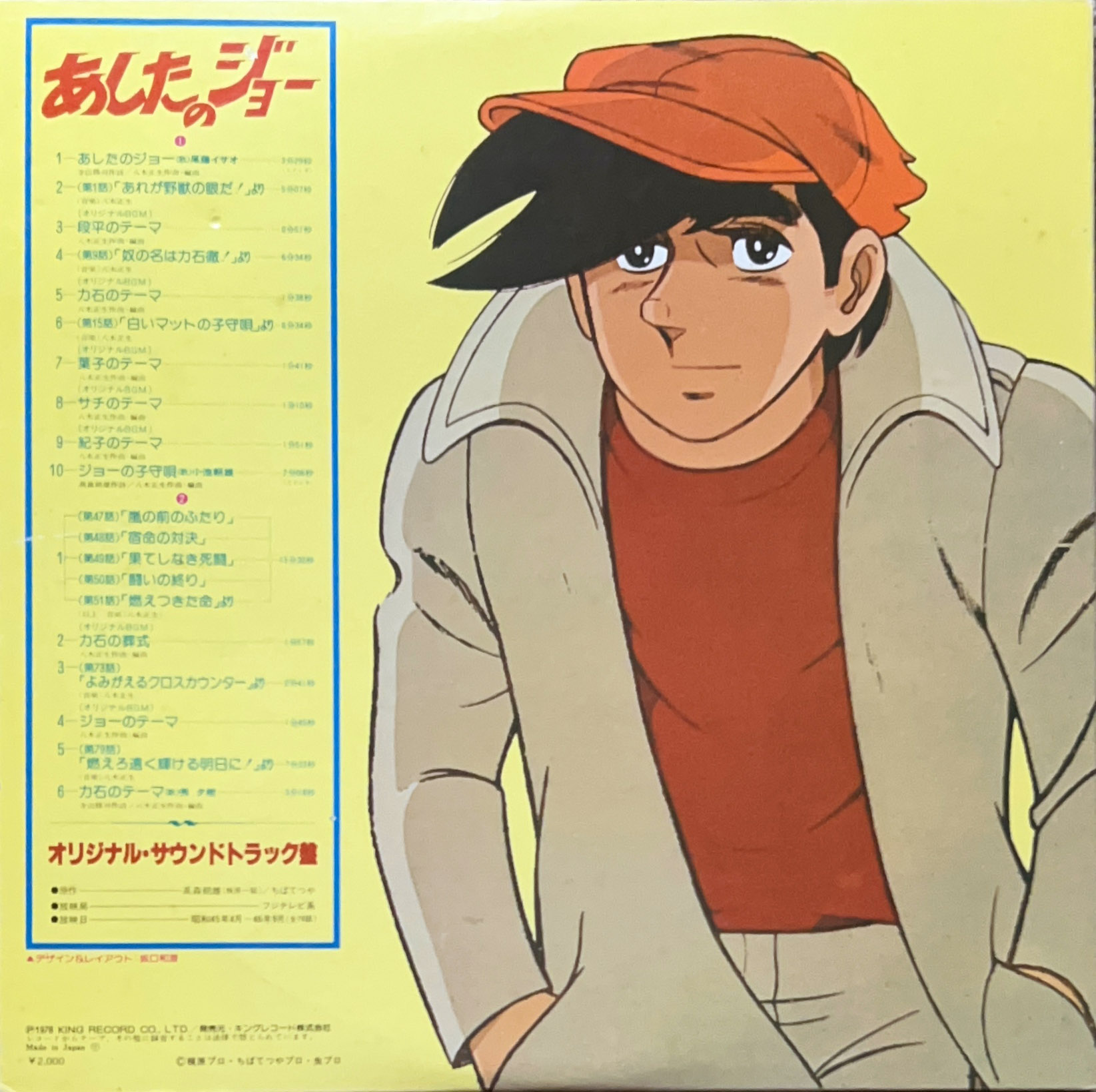 あしたのジョー [LP] - bar chiba Music Store