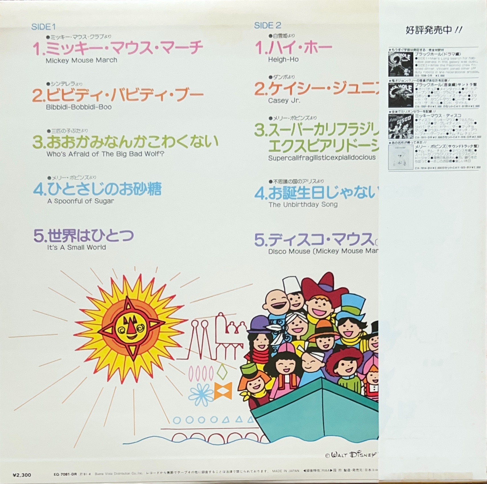 Micky Mouse March / ミッキーマウスマーチ [LP] - bar chiba Music Store