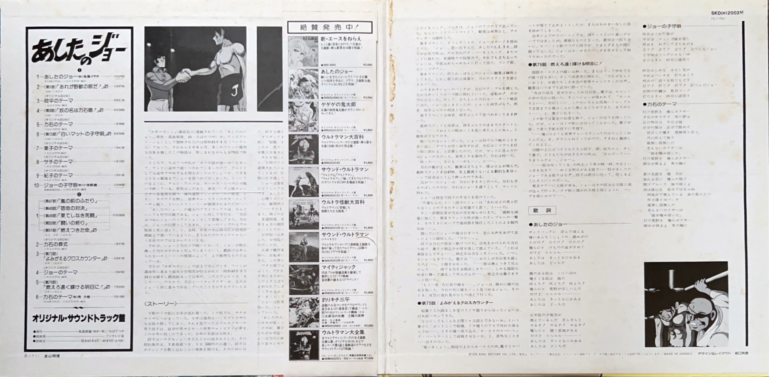 あしたのジョー [LP] - bar chiba Music Store
