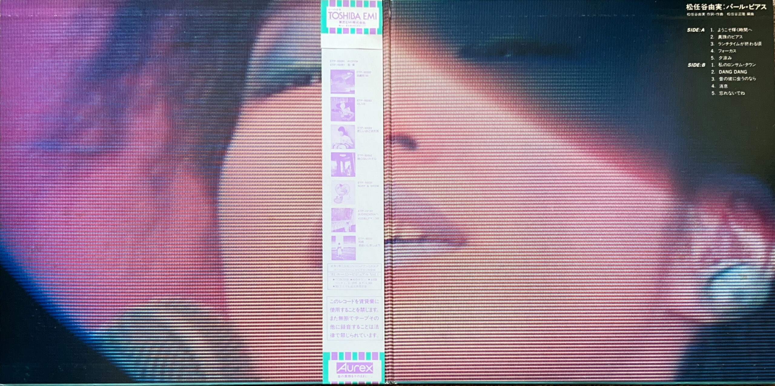 Pearl Pierce / パール・ピアス [LP] - 松任谷由実 - bar chiba Music 