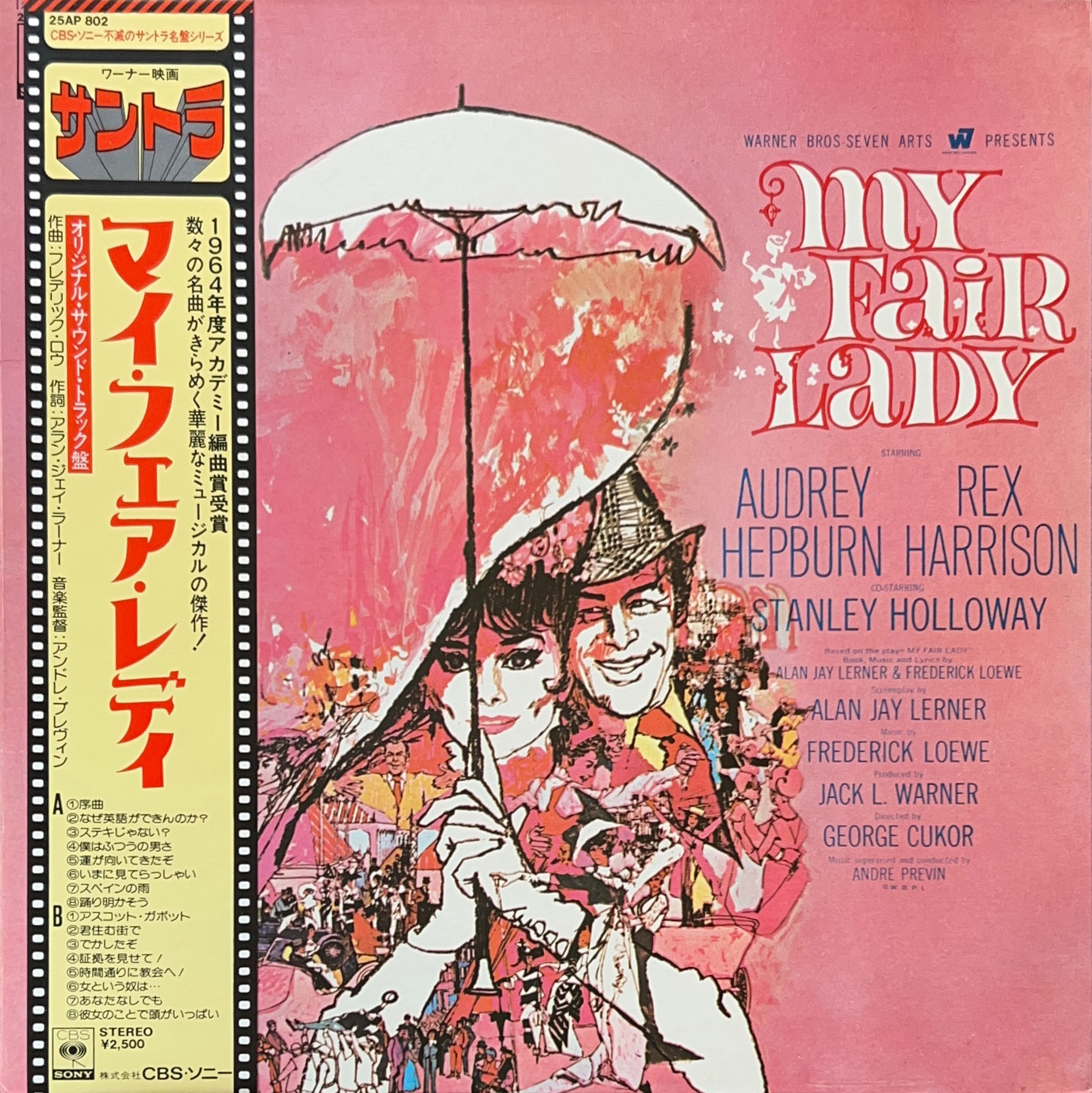 MY FAIR LADY / マイ・フェア・レデイ [LP] - bar chiba Music Store