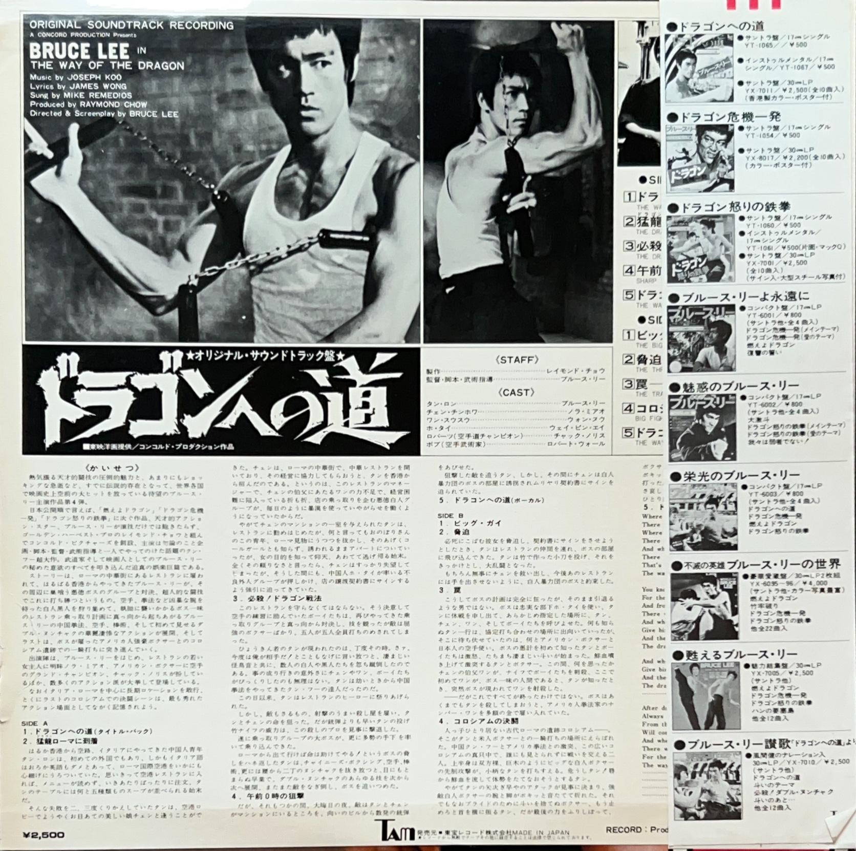 ドラゴンへの道 / THE WAY OF THE DRAGON [LP] - ブルース・リー - bar 
