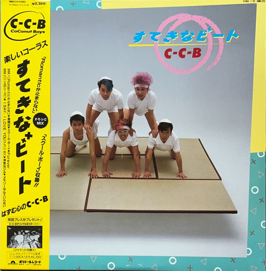 すてきなビート [LP] - C-C-B - bar chiba Music Store