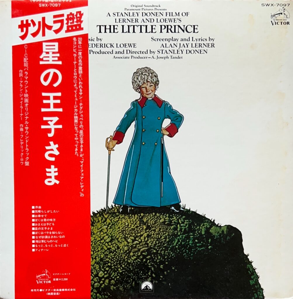 星の王子さま / the little prince [LP] - フレデリック・ロー - bar chiba Music Store