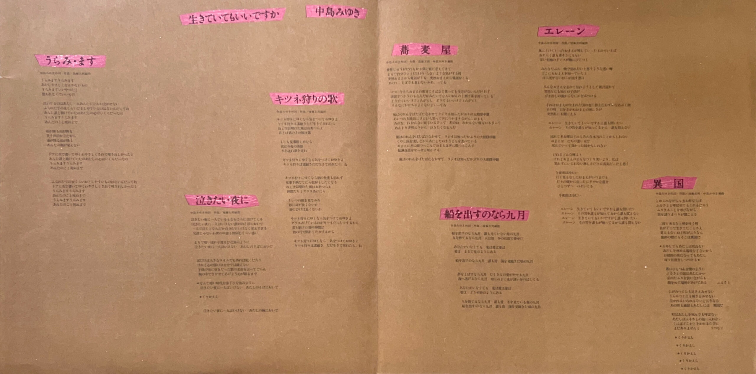 生きていてもいいですか [LP] - 中島みゆき - bar chiba Music Store