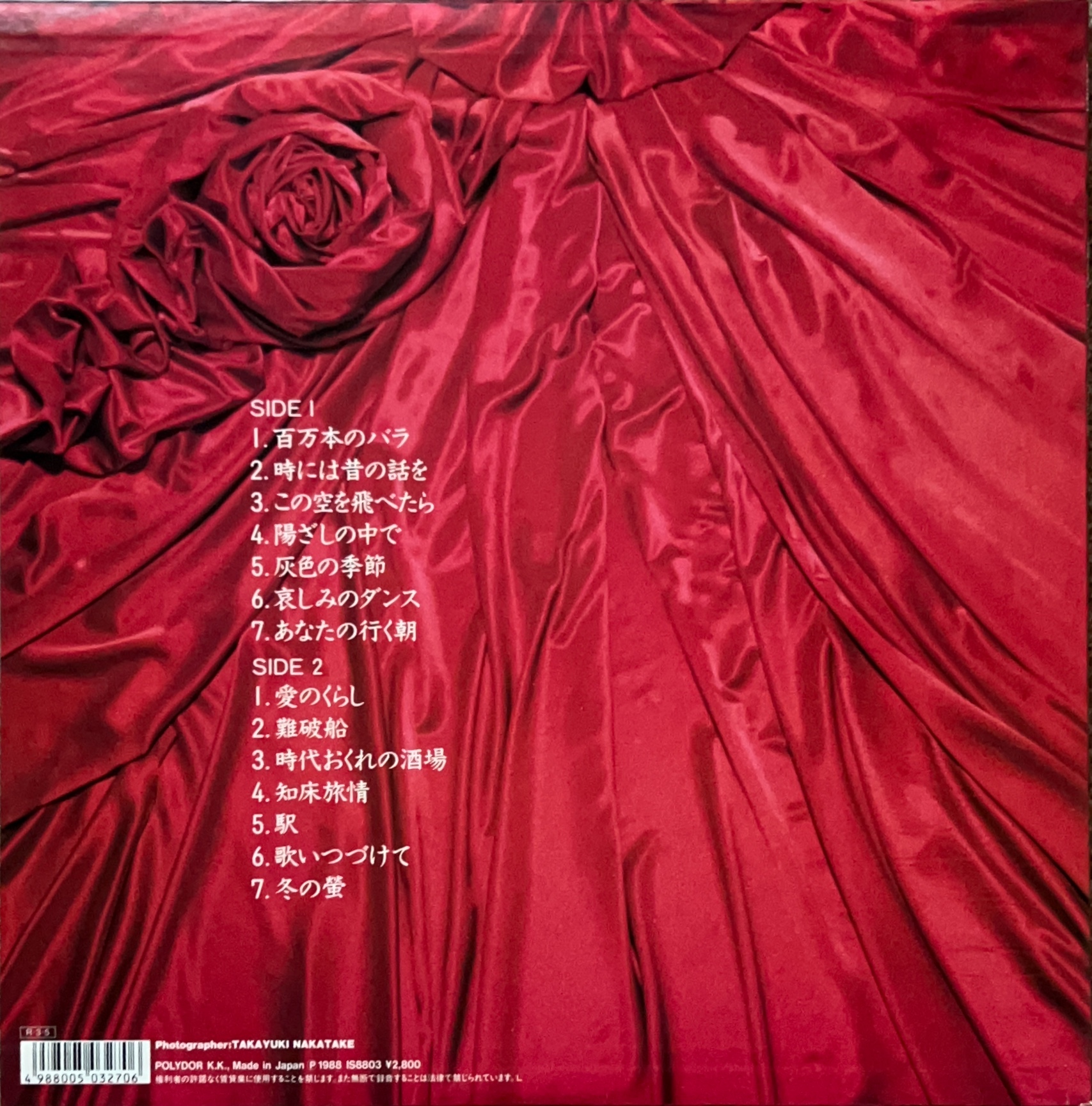 百万本のバラ BEST SELECTION [LP] - 加藤登紀子 - bar chiba Music Store