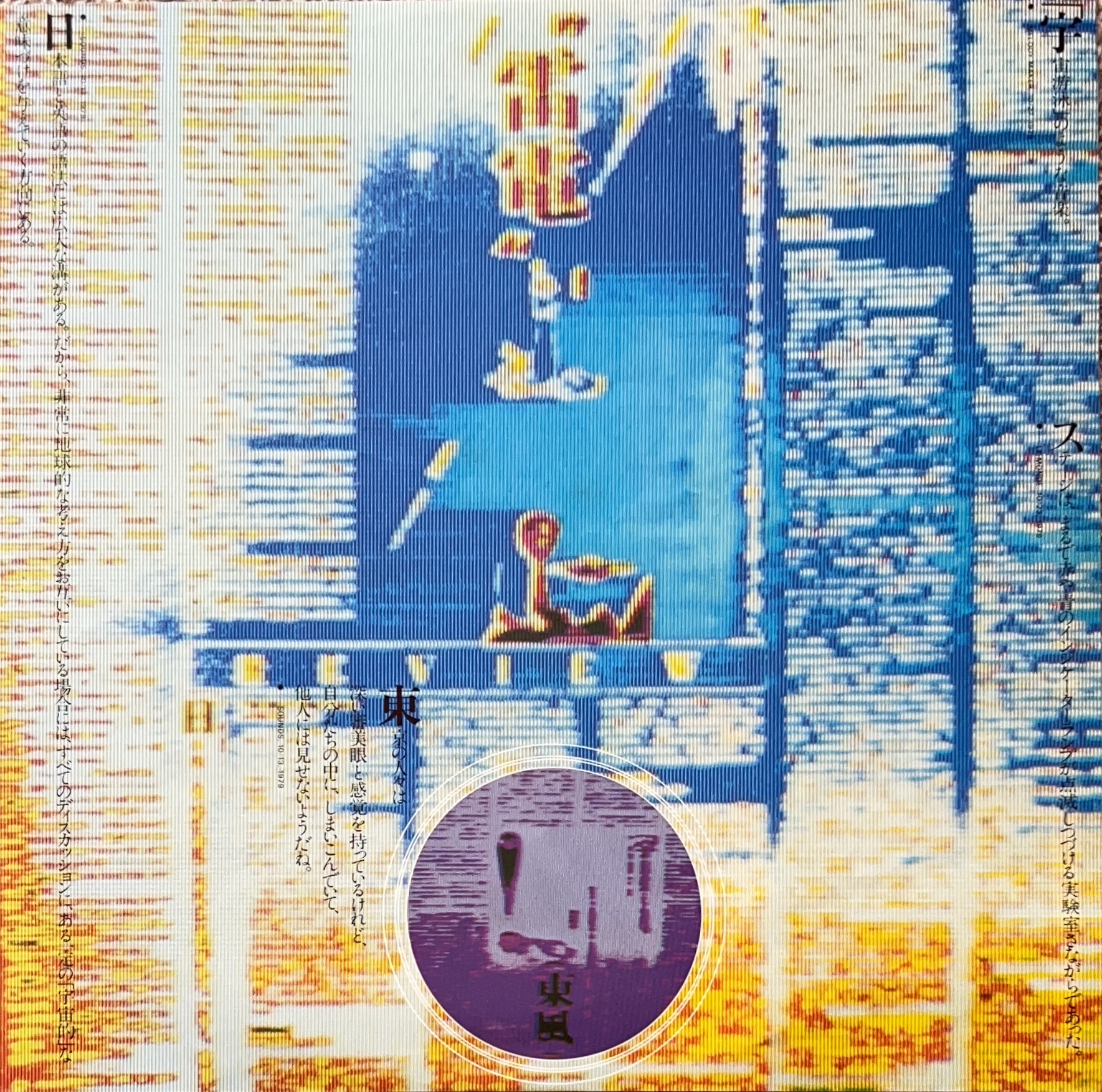 PUBLIC PRESSURE / 公的抑圧 [LP] 初回限定クリアヴァイナル - YMO 