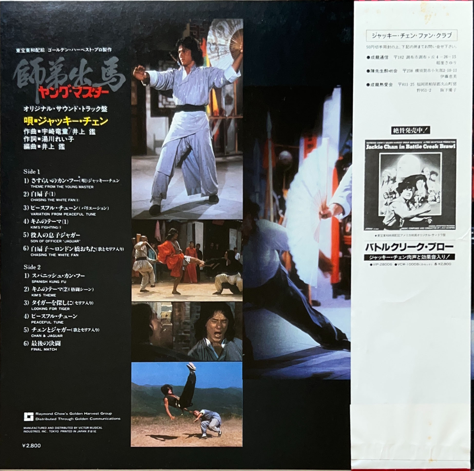 ヤング・マスター 師弟出馬 / The Young Master [LP] - bar chiba 