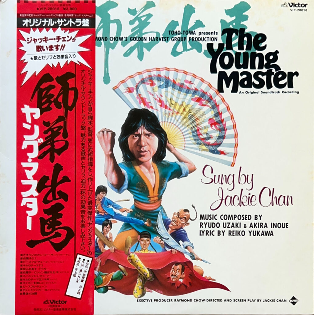 ヤング・マスター 師弟出馬 / The Young Master [LP] - bar chiba Music Store