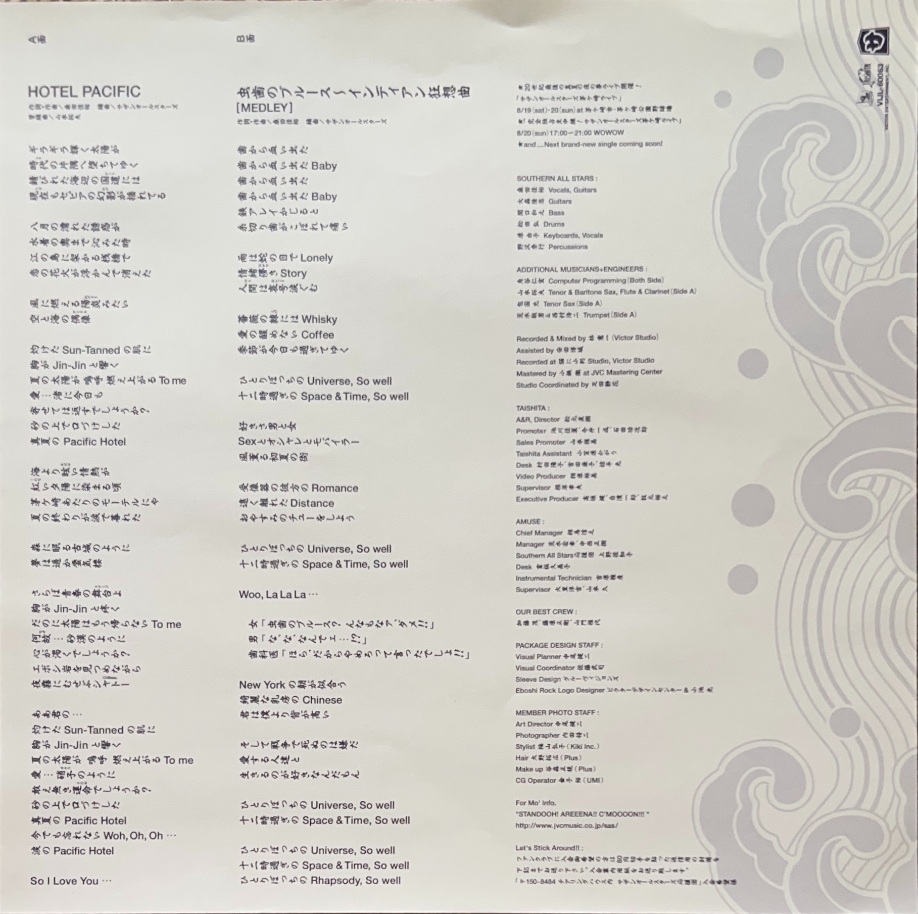 ホテル・パシフィック [single] - サザンオールスターズ - bar chiba 